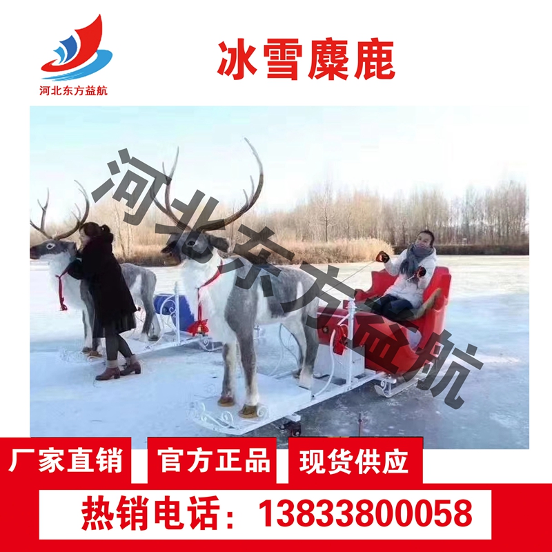 冰雪麋鹿