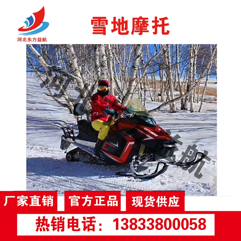 雪地摩托