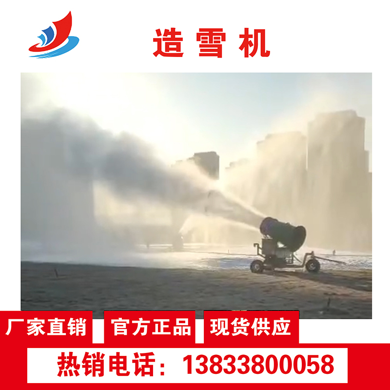 造雪机