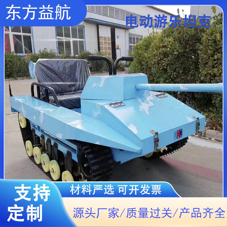 电驱动双人游乐坦克