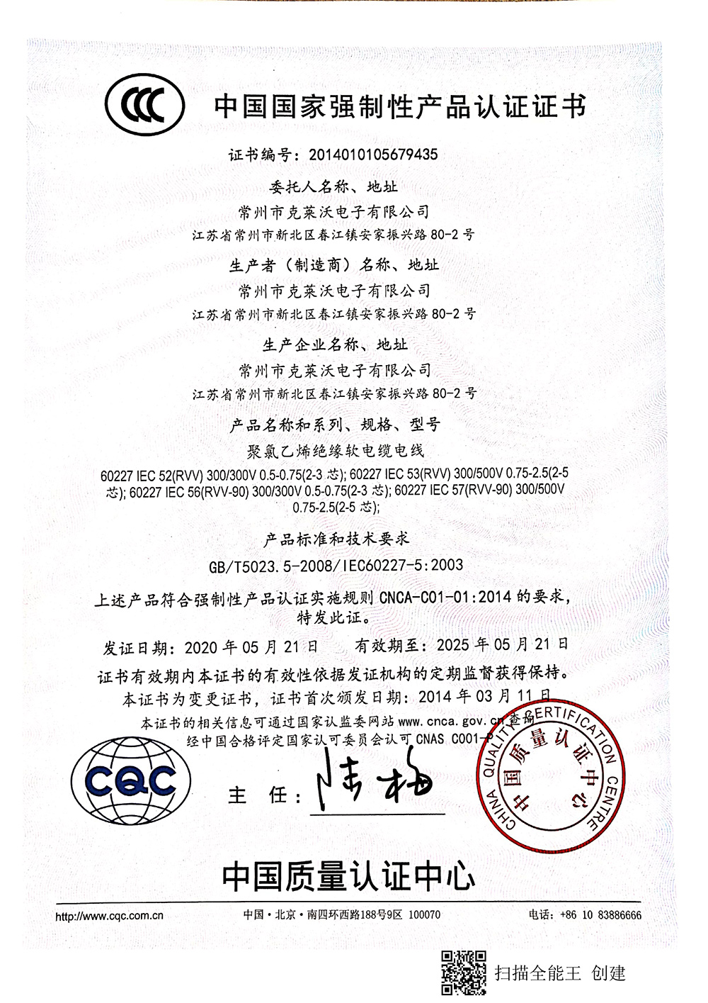CCC  聚氯乙烯绝缘无护套电缆电线  54714证书 聚氯乙烯绝缘软电缆电线  79435 证书