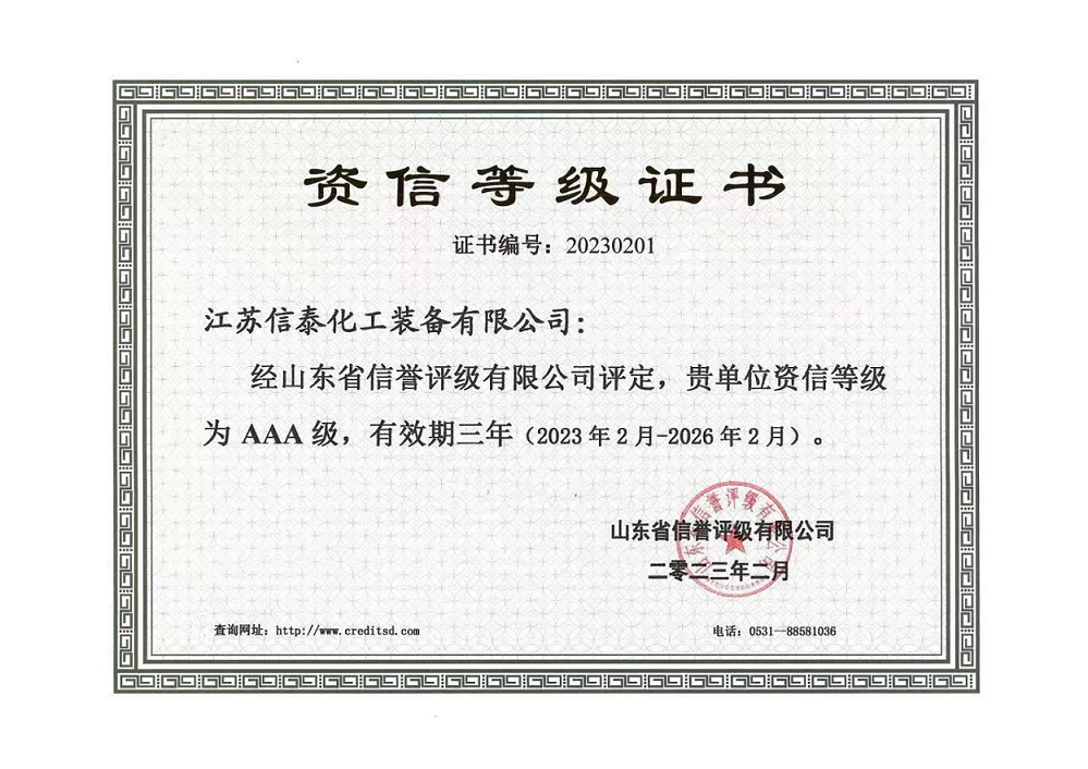 資信等級證書