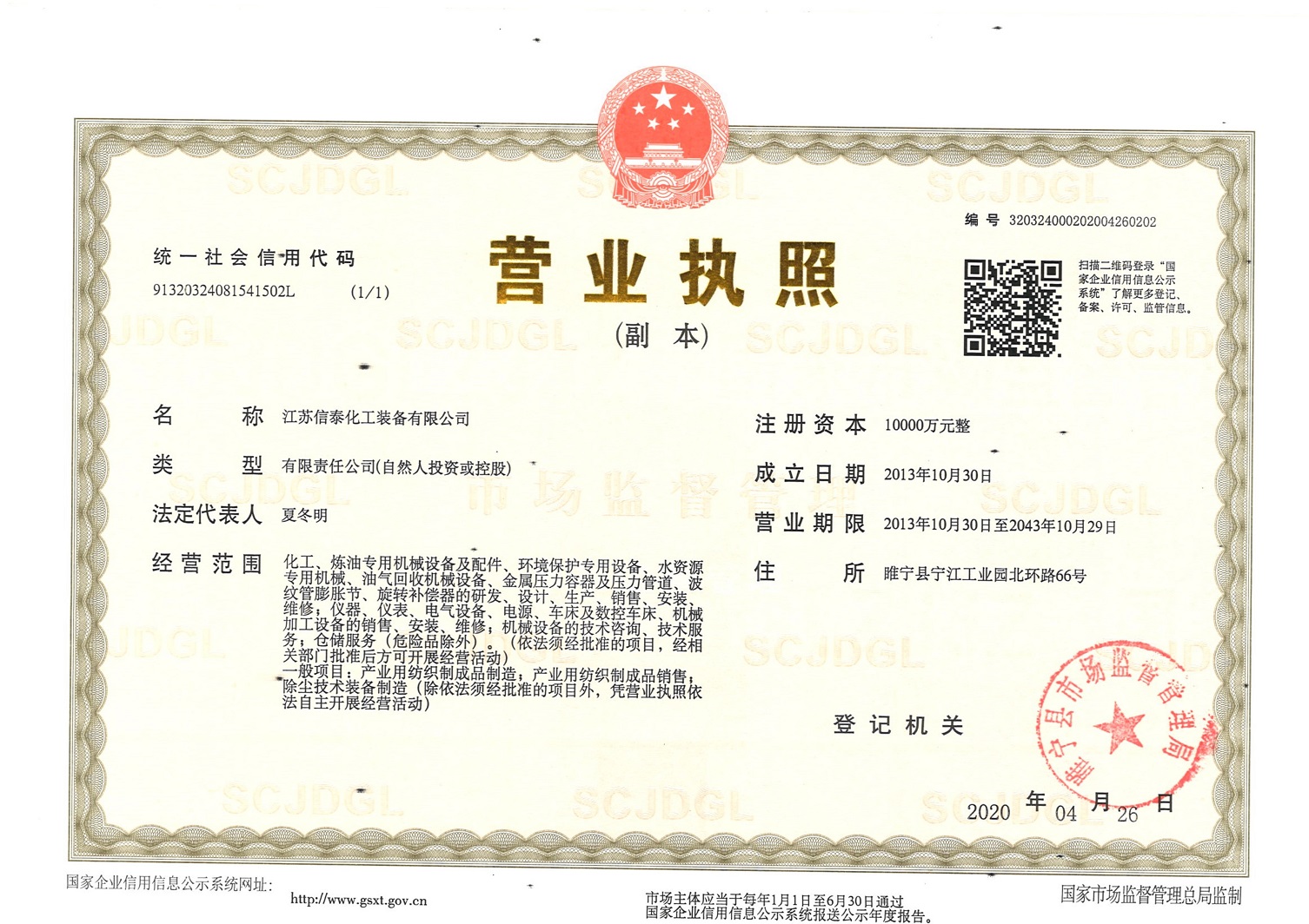 營業執照