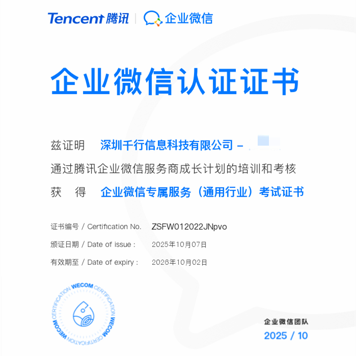 企业微信培训服务