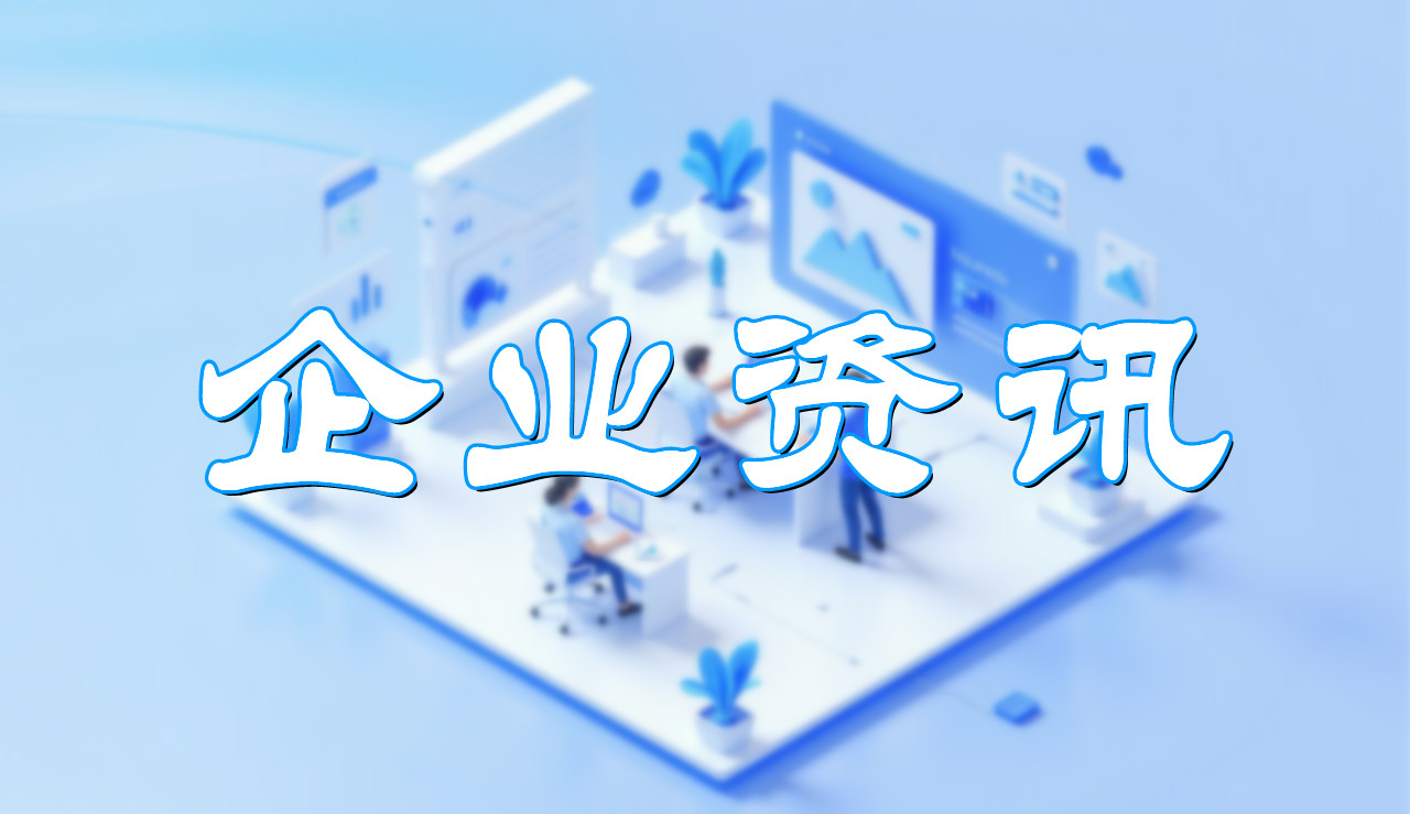 如何选择合适的企业建站服务商？