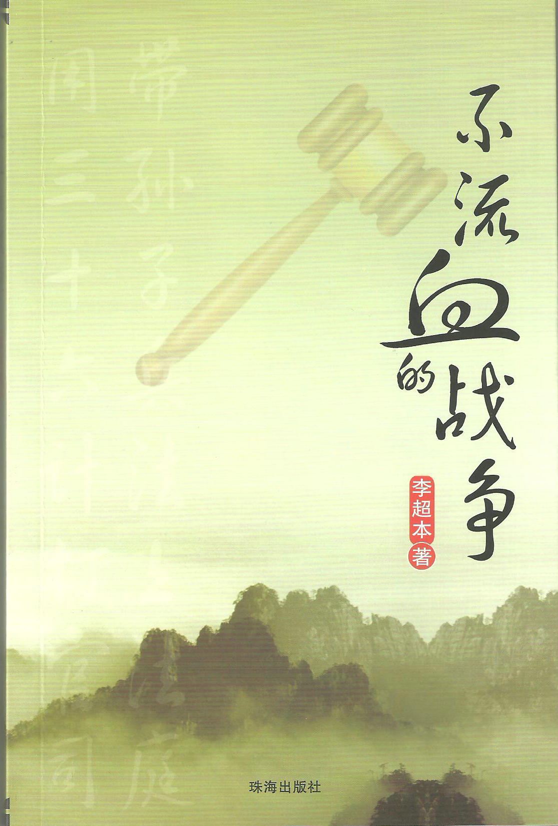 第二回   打草惊蛇 律师发函启争端  假痴不癫 媒体静静不发言