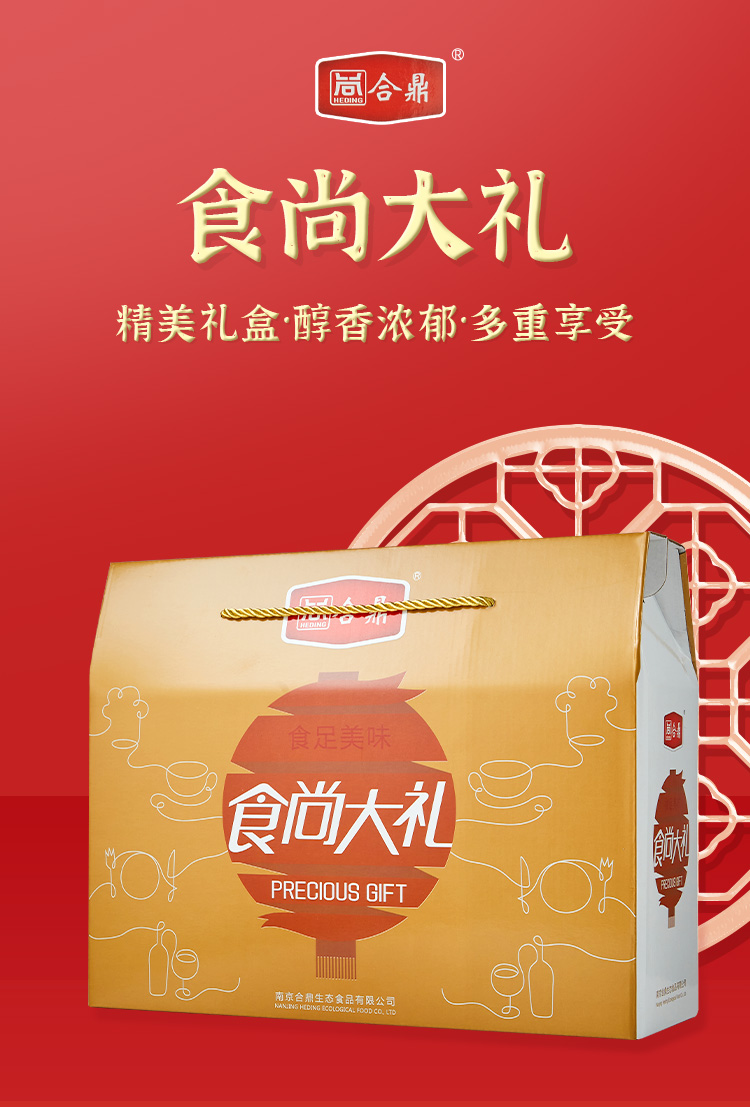 合鼎食尚大礼