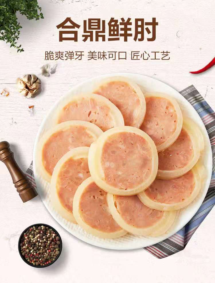 鲜肘