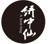 餅中仙 A FRESH BING