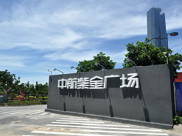廈門中航紫金廣場