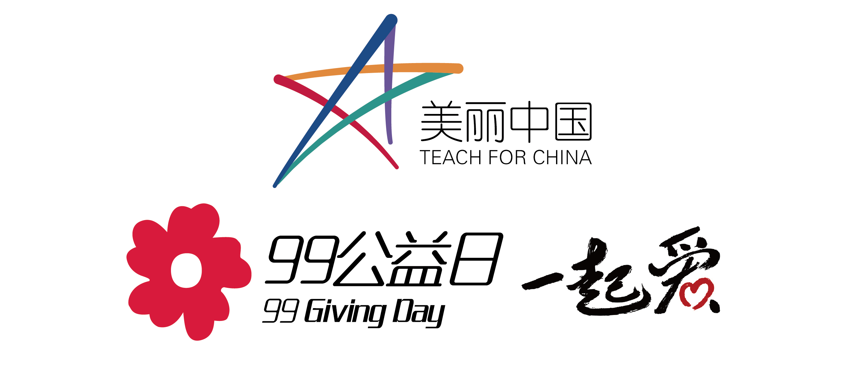 99公益日 | 一块做好事，成为美丽圆梦人