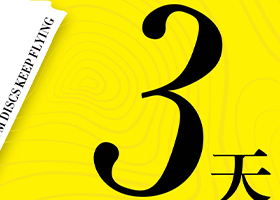 距离共赴体育盛会还有3天