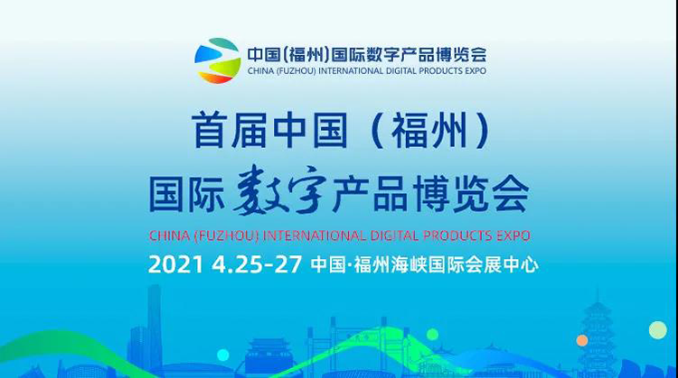 歌航電子受邀“2021首屆中國（福州）數博會”圓滿落幕