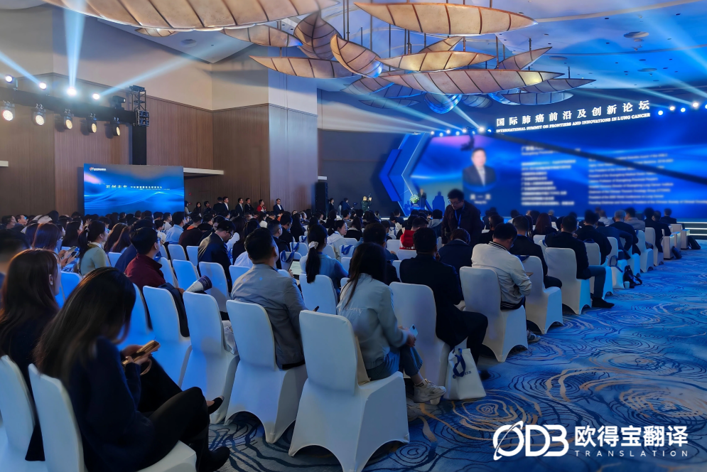 2025年11月2日 国际肺癌前沿及创新论坛