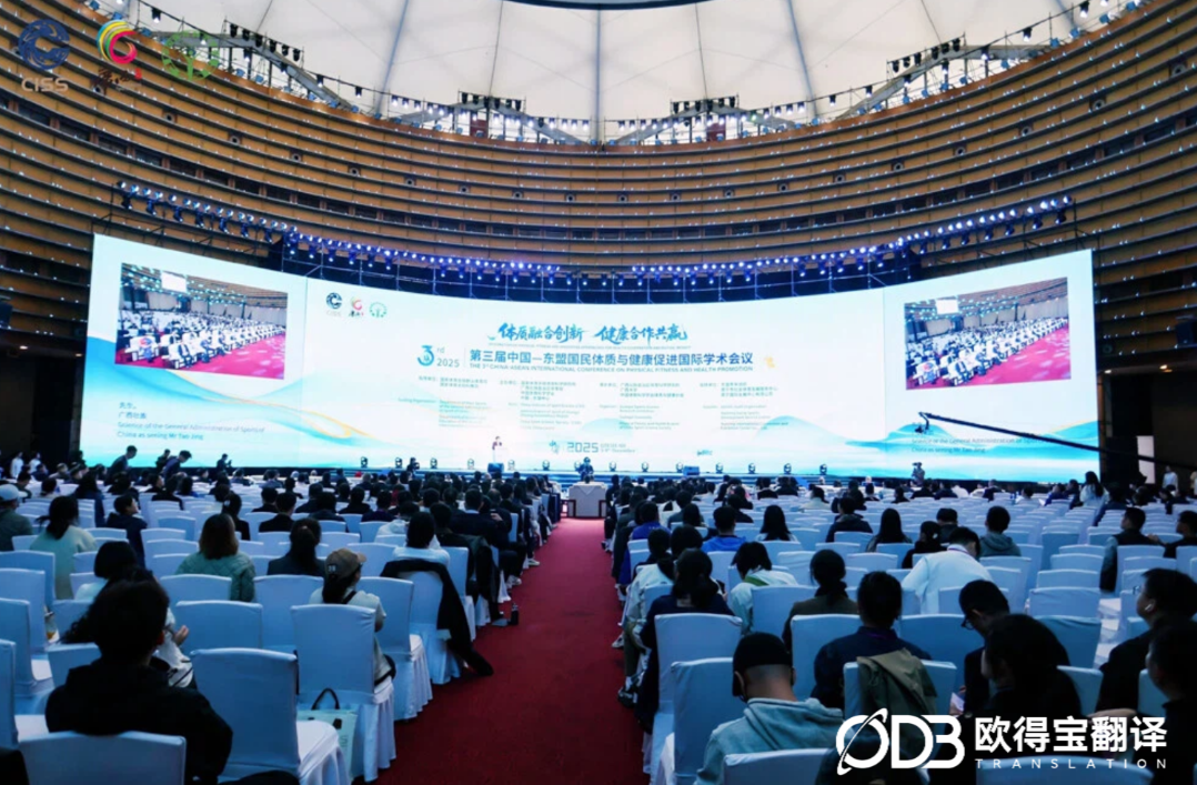 2025年12月6日 第三届中国-东盟国民体质与健康促进国际学术会议