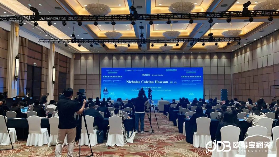 2025年10月23日 2025金融司法国际论坛