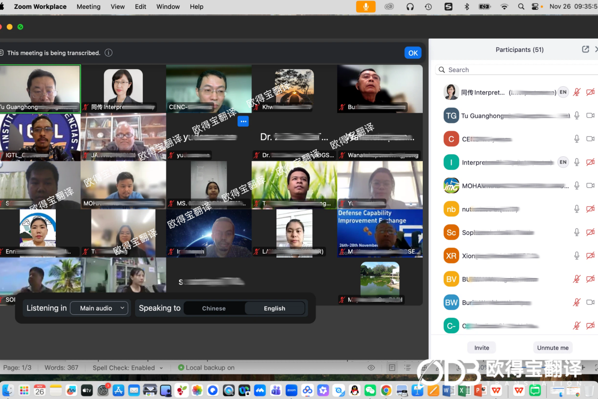 2025年11月26日至28日 中国-东盟地震培训