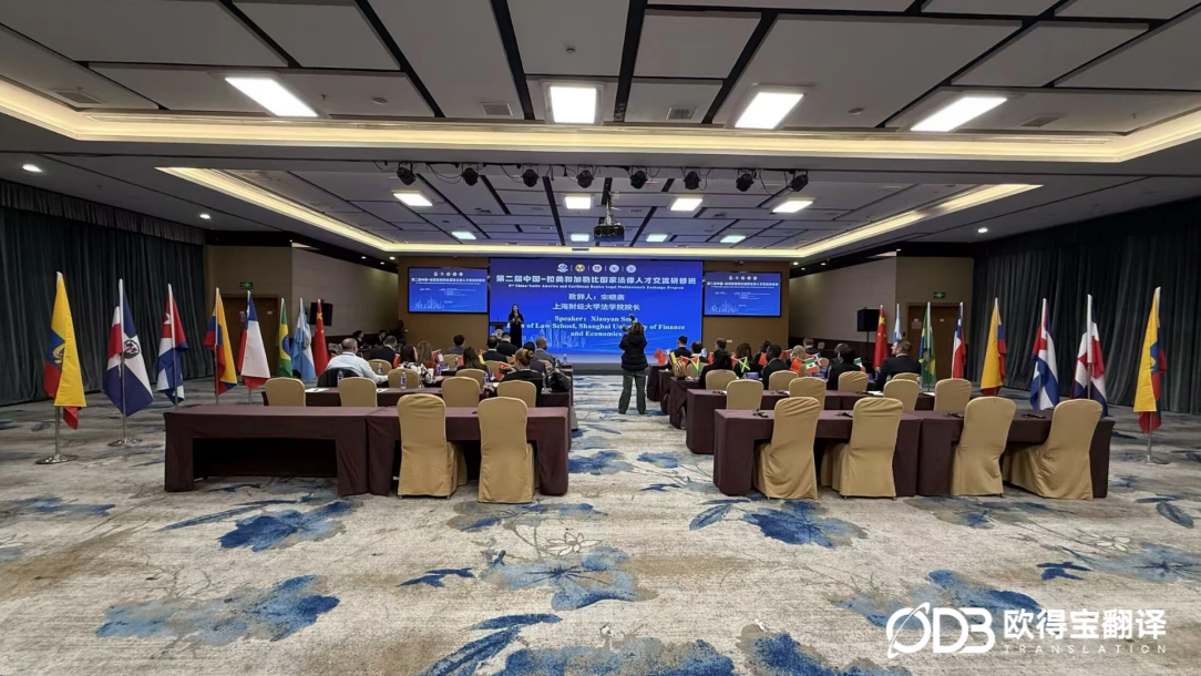 2025年11月17日至22日 第二届中拉法律人才交流研修班