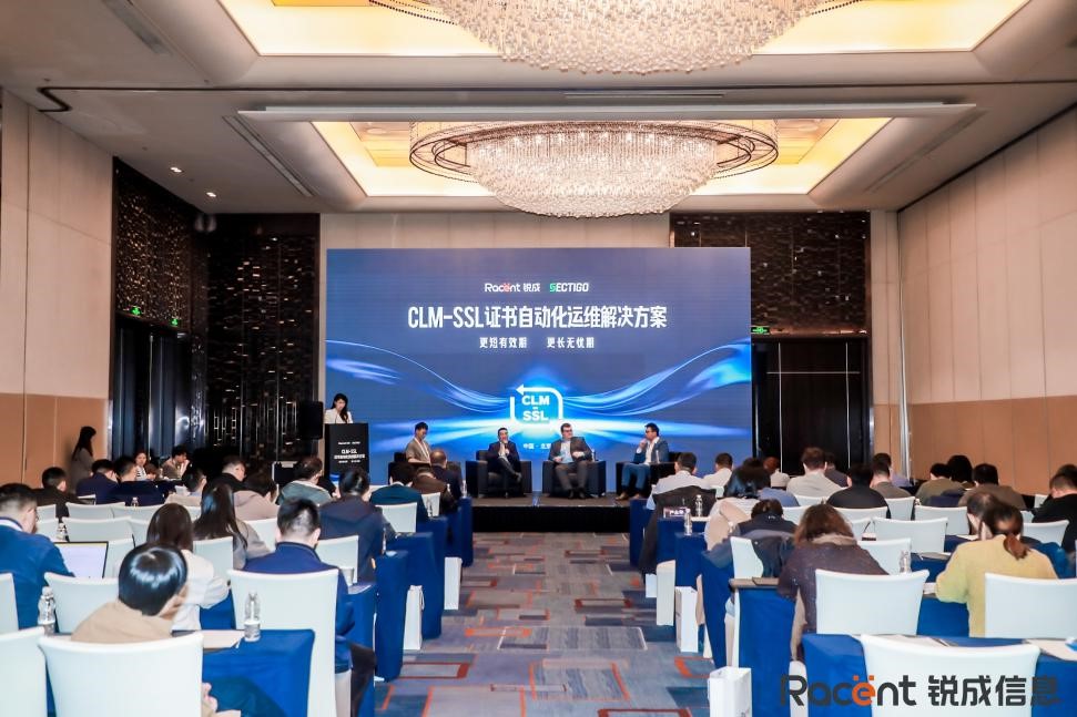 2025年10月28日 CLM - SSL证书自动化运维解决方案发布会