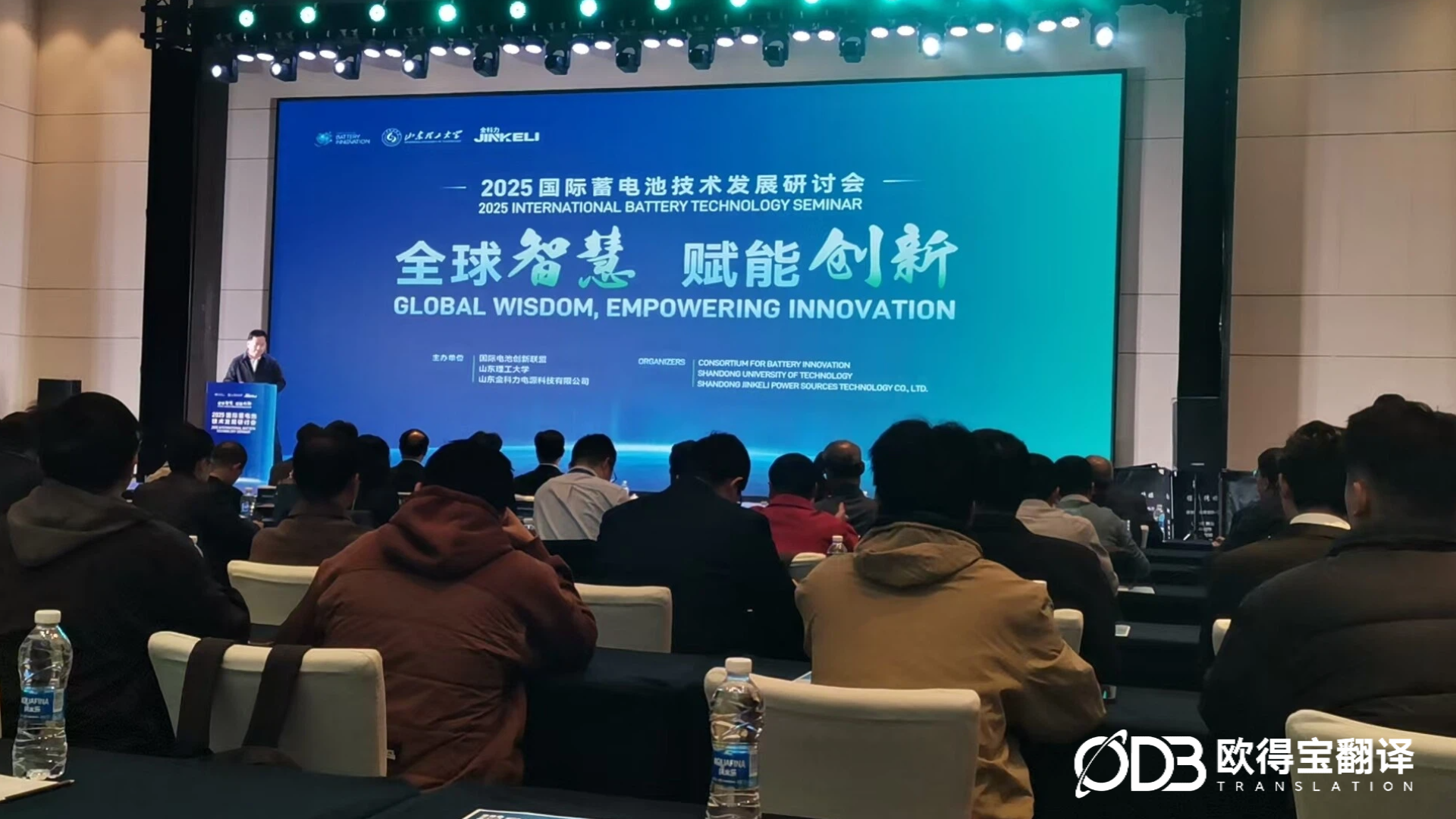 2025年10月22日 2025国际蓄电池技术研讨会