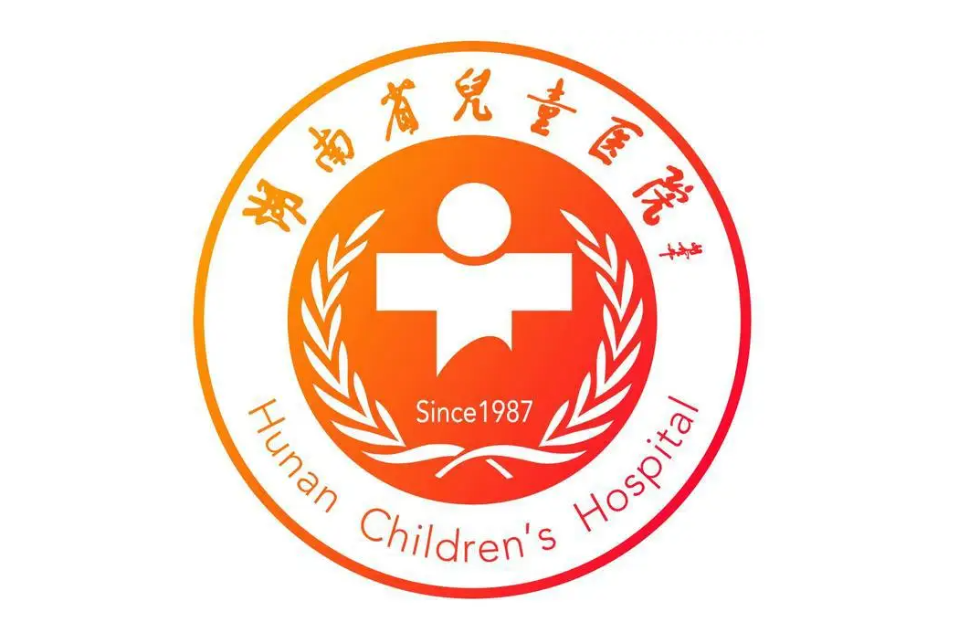 湖南省儿童医院