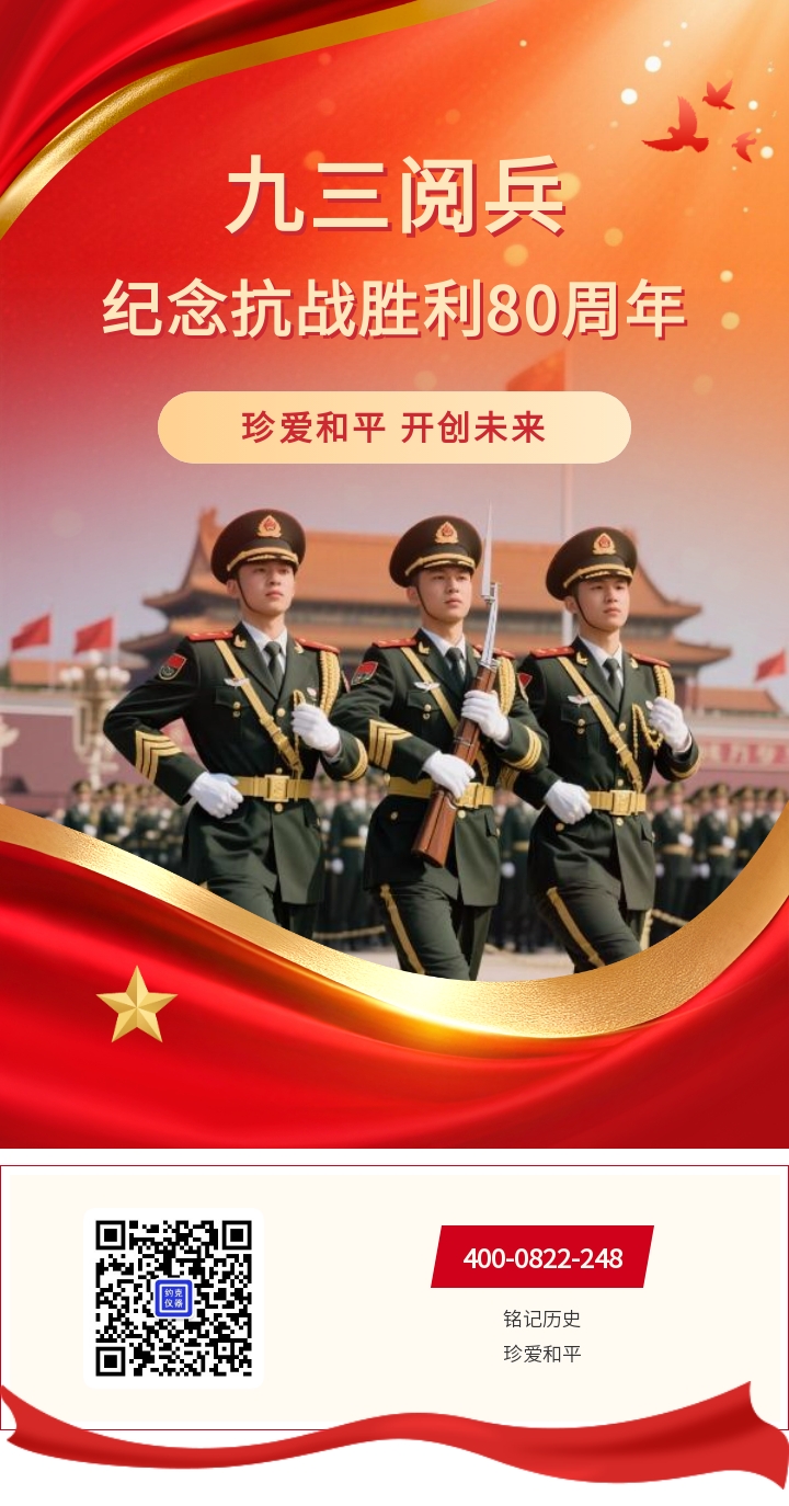 珍爱和平 开创未来