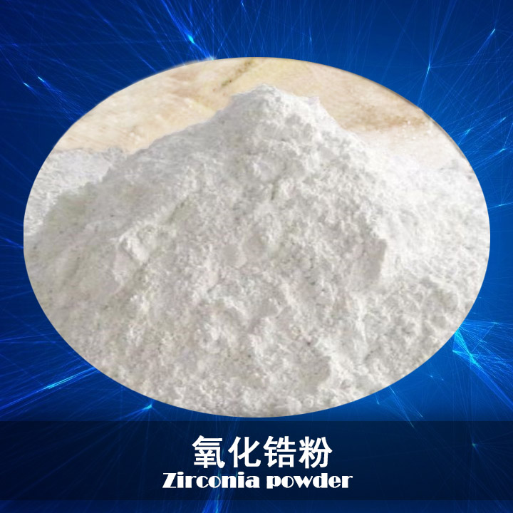 二氧化锆抛光粉