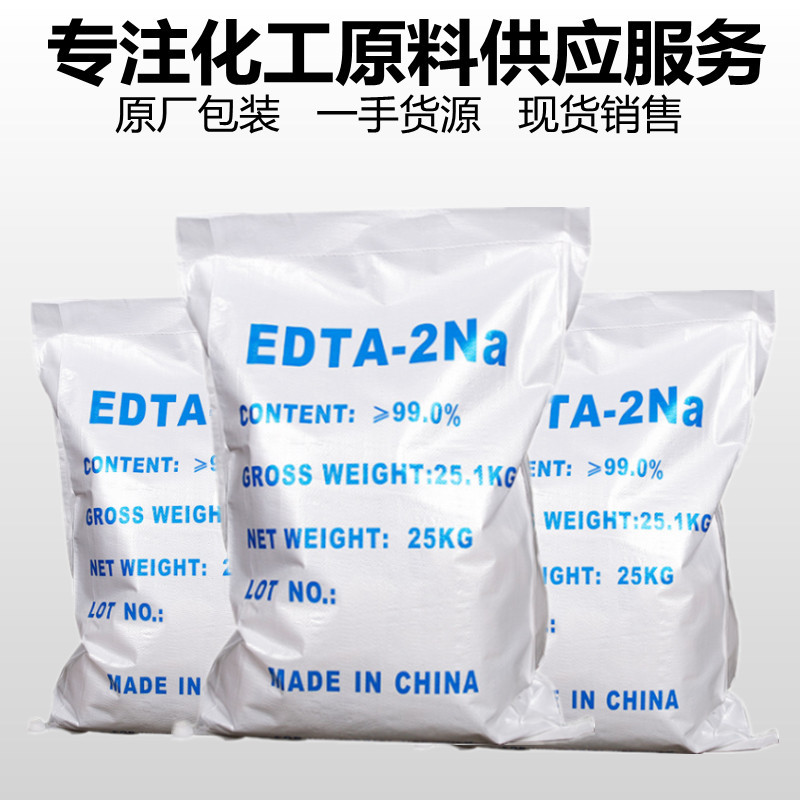 EDTA二钠