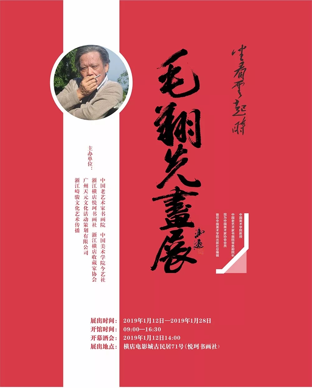 悦珂书画社 — 毛翔先教授个人画展酒会圆满结束