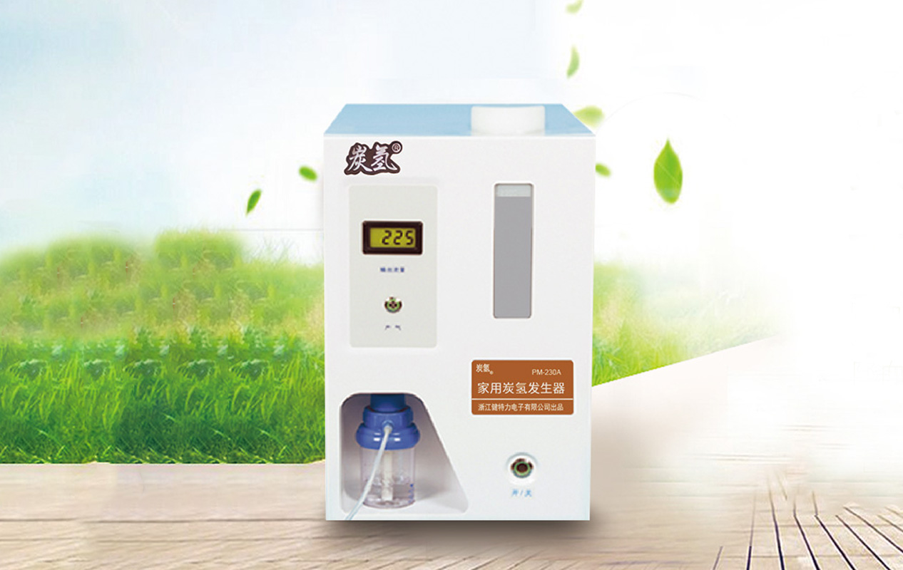 家用炭氢发生器