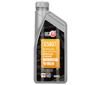 G5807 氢氧除碳专用液
