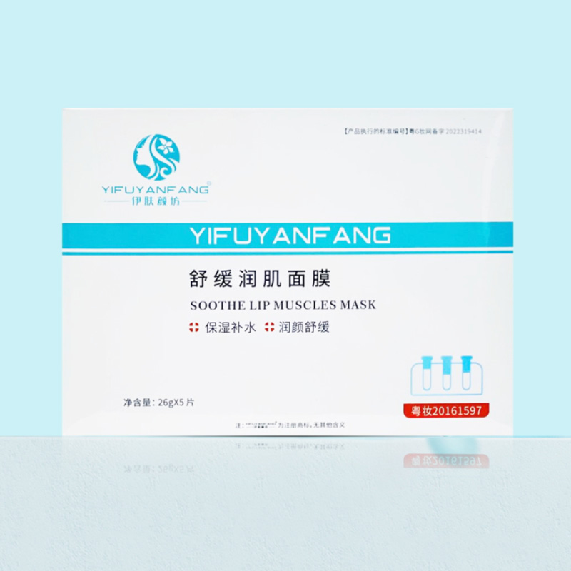 舒缓润肌面膜