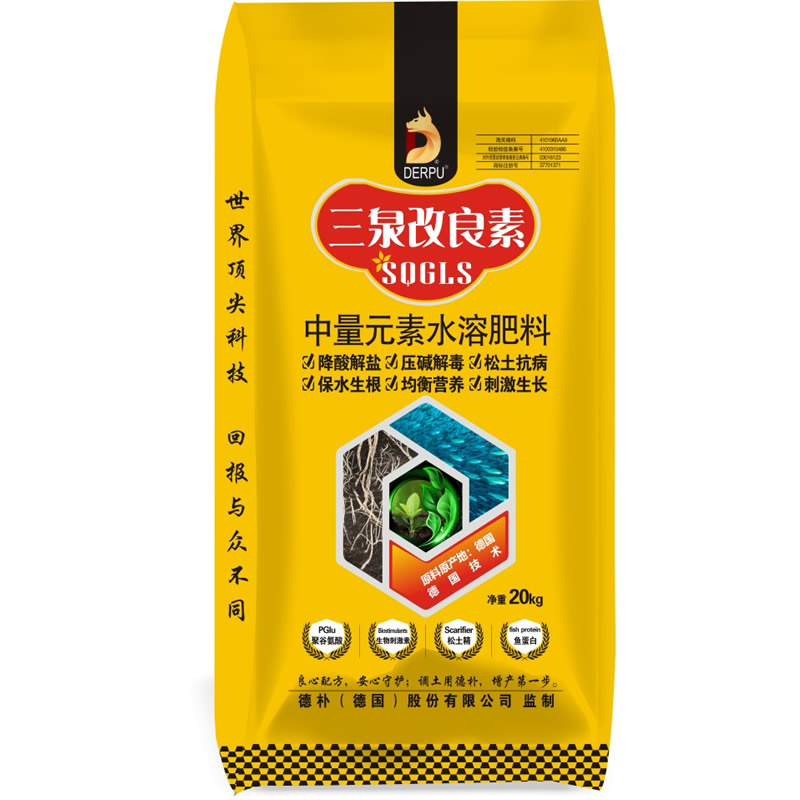 三泉改良素