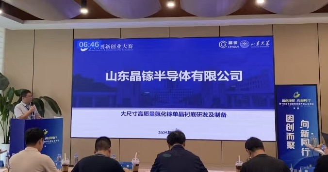 喜报！晶镓半导体斩获第十四届中国创新创业大赛山东赛区新材料组第一名！
