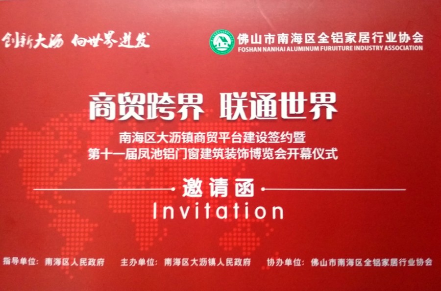 开幕仪式邀请函