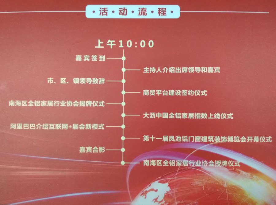 博览会活动行程
