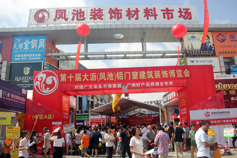    7月8日，大沥（凤池）第十届铝门窗建筑装饰博览会拉开帷幕