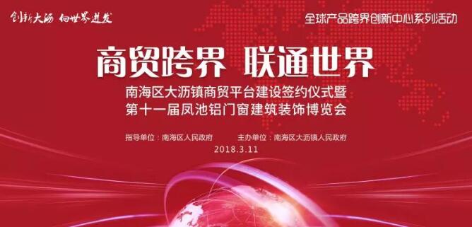 凤池铝门窗建筑装饰博览会
