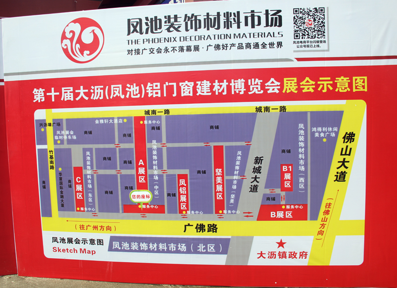 大沥（凤池）第十届博览会展区分布图