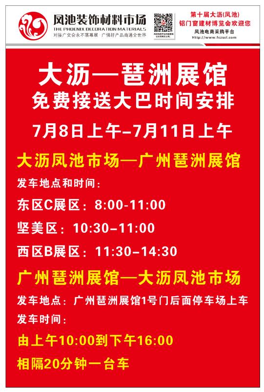  免费巴士：国内外客商无缝到达凤池博览会