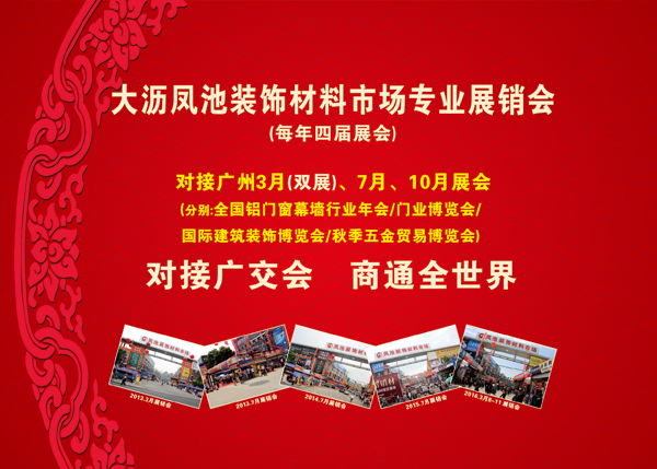 对接广州四大展会