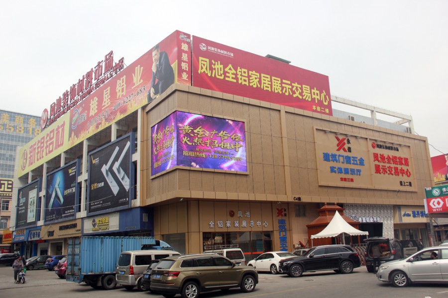 凤池全铝家居交易中心