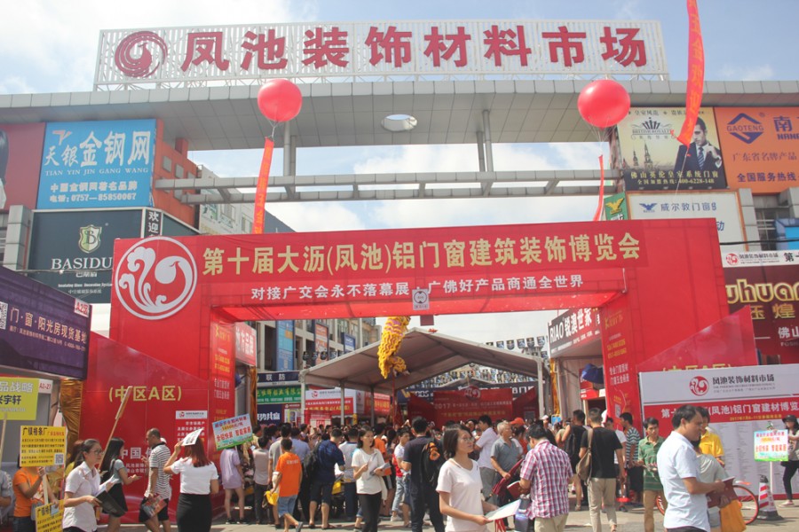 大沥凤池铝门窗建筑装饰博览会现场