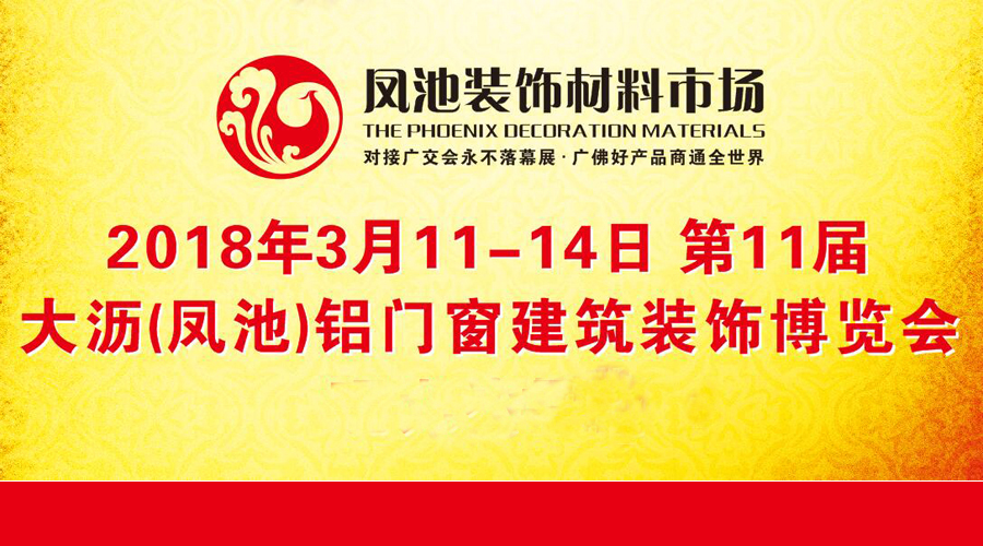 南海区全铝家居行业协会新征程！