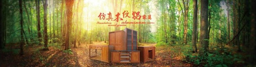 创万嘉仿真木纹家居