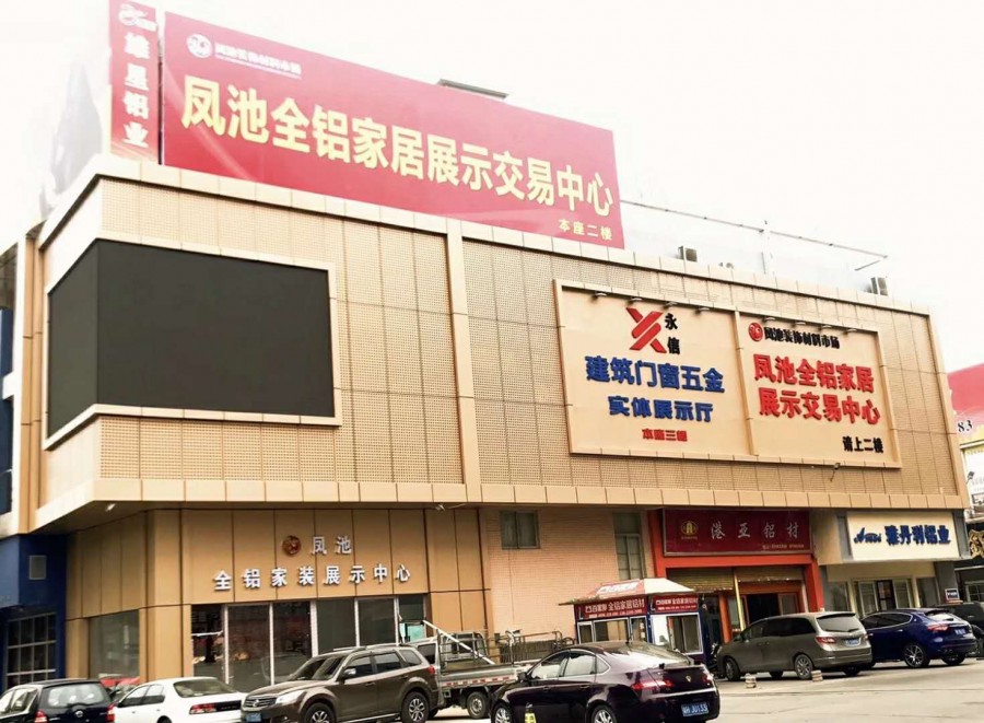 全铝家居行业协会