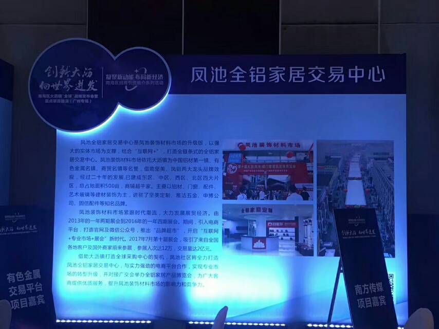 凤池全铝家居