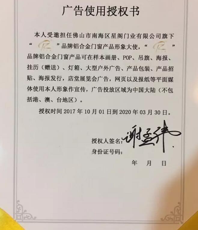 广告授权书