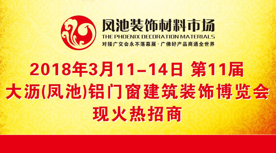 2018凤池展会图