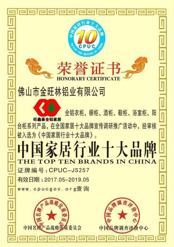 旺鑫豪全铝家居